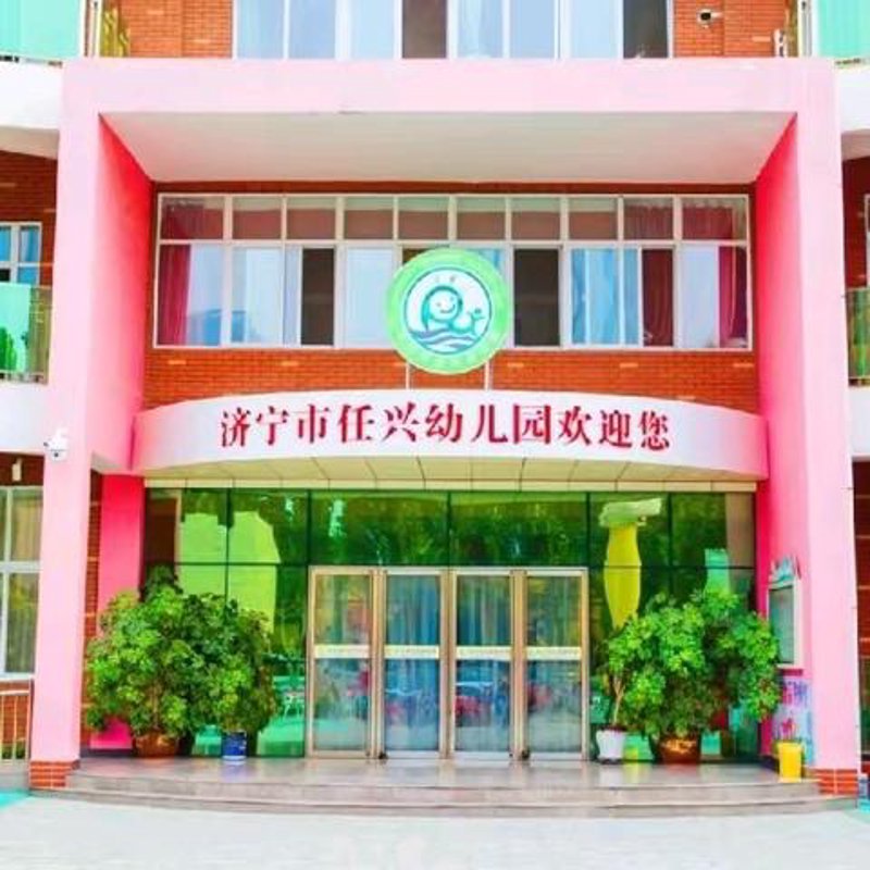 仙营幼儿园:童心与智慧的乐园