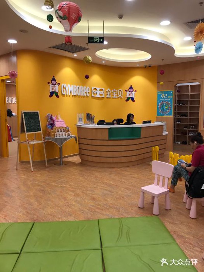 金宝贝幼儿园:让孩子在快乐中成长