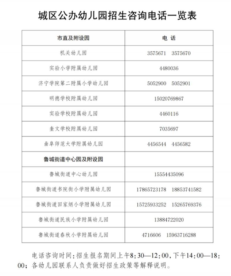 任城幼儿园